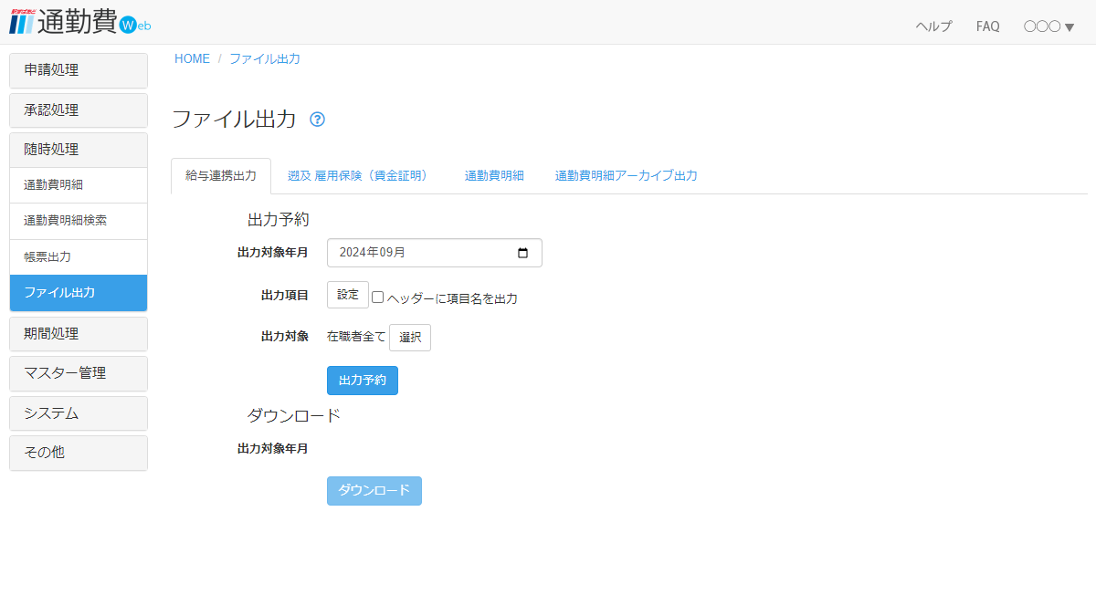 通勤費:駅すぱあと 通勤費Web アプリの特徴 | SmartHR Plus